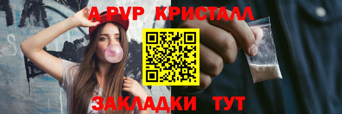 A-PVP кристаллы Янаул