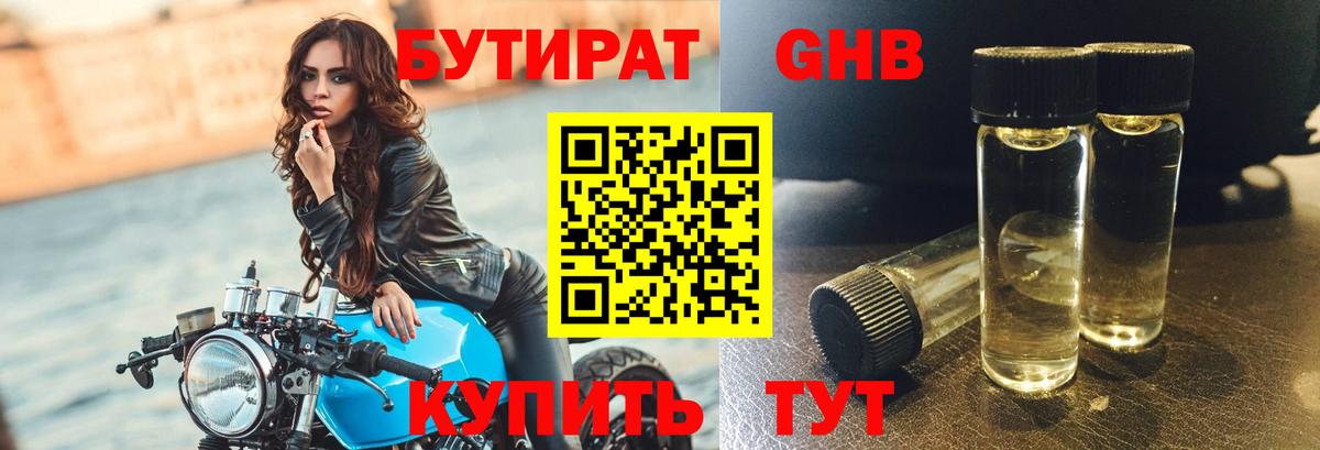 Бутират BDO  Вход с VPN  Янаул 