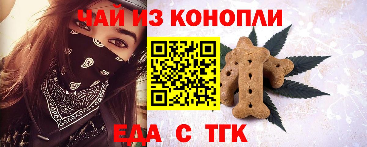 Печенье с ТГК марихуана  Вход с VPN  Янаул 