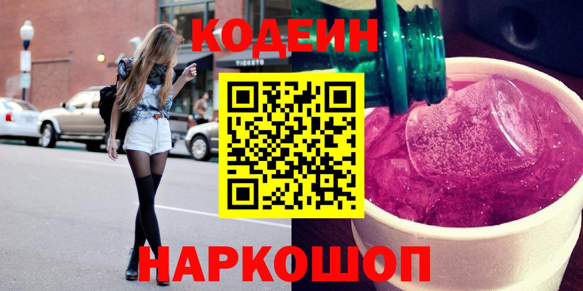 Кодеиновый сироп Lean напиток Lean (лин) Янаул