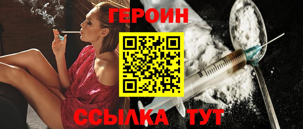 Героин VHQ Янаул
