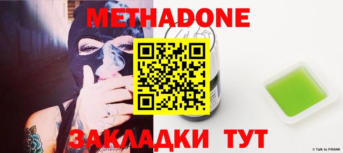 МЕТАДОН белоснежный  Метадон белоснежный  Янаул  Вход с VPN 